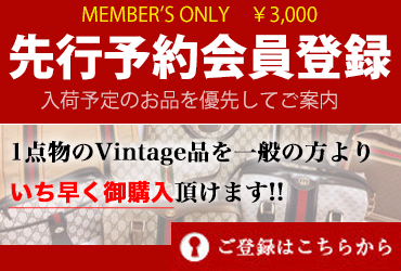 先行予約会員登録