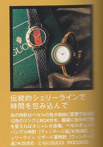グッチの時計の取扱い説明書 | Vintage Shop Rococo
