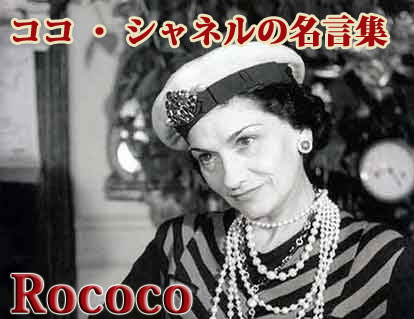 オールドシャネル辞典 | Vintage Shop Rococo