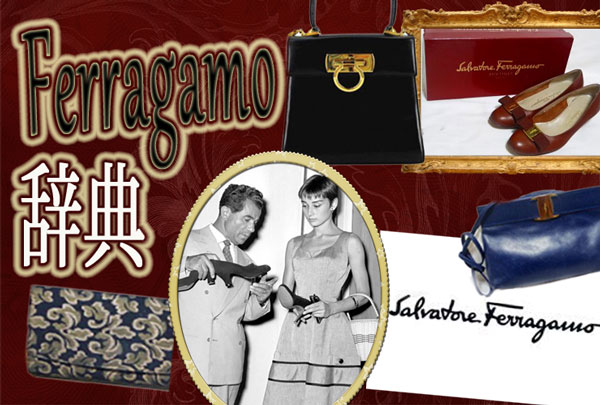 サルヴァトーレ フェラガモ(Salvatore Ferragamo) | Vintage Shop Rococo