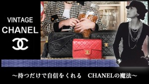 VintageCHANEL　シャネルバッグ